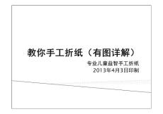 教你折紙-有圖