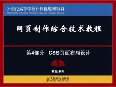 CSS页面布局设计