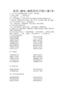 高中化学顺口溜口诀