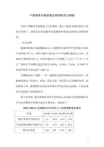 中國(guó)煙草市場(chǎng)價(jià)格走勢(shì)的研究與預(yù)測(cè)