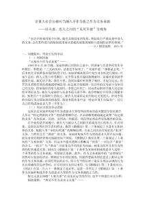 論重大社會公德應(yīng)當納入不作為犯之作為義務(wù)來源