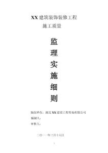 建筑裝飾裝修監理細則