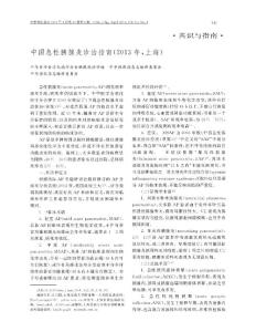 2013-4期-中國急性胰腺炎診治指南（2013年，上海