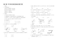 第二章 平行線與相交線