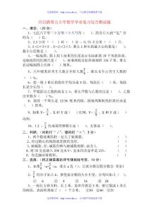許昌路第五小學數學畢業復習綜合測試題