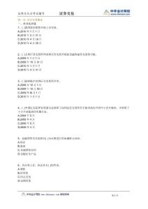 證券從業(yè)資格