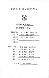 【碩士論文】敘事作品中隱喻和換喻雙軸運作的特點