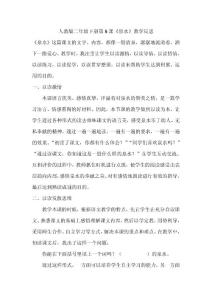 人教版二年級下冊第5課《泉水》教學反思