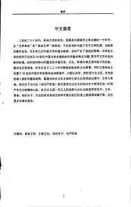 選擇與分化：二三十年代“革命文學”研究