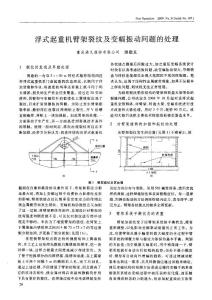 浮式起重机臂架裂纹及变幅振动问题的处理