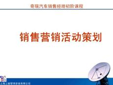 銷售營銷活動策劃