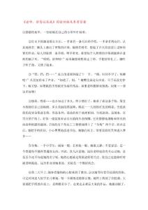 《老師_請您記住我》閱讀訓練及參考答案