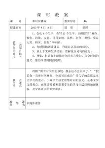 和時間賽跑46