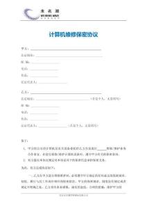 保密、竞业合同管理