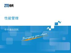 9.LTE性能管理（V2.00.041f）