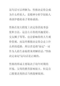 性格决定命运这句话是什么意思