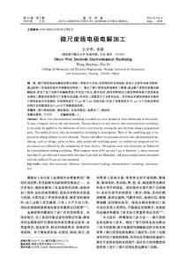 微尺度線電極電解加工
