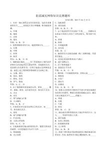 防震減災(zāi)網(wǎng)絡(luò)知識(shí)競(jìng)賽題庫