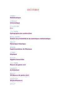 法語(yǔ)課程名稱翻譯