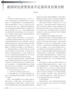 我國居民消費需求不足原因及對策分析