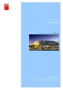 西安曲江大唐不夜城營銷方案