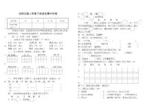 北师大版小学二年级下册语文期中测试题及答案