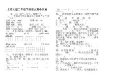 北师大版小学二年级下册语文期中测试题及答案