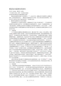 糖尿病對腦梗死的影響