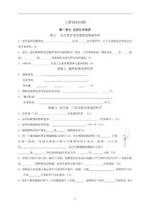 初三化学上册知识点总结填空