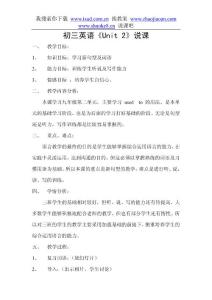 九年级英语说课稿初三英语《Unit 2》说课