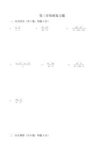 第三章復(fù)習(xí)題