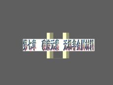 2011高考化學第一輪精品課件碳族元素