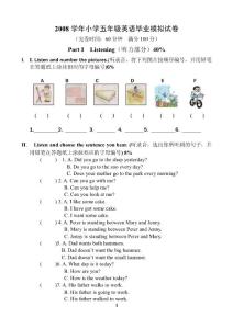 2008學(xué)年小學(xué)英語畢業(yè)模擬試卷（佳信 ）