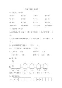 ABC人教版一年級(jí)數(shù)學(xué)下冊(cè)期中測(cè)試卷
