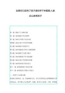 媽媽怎么教育孩子（聰名育兒）