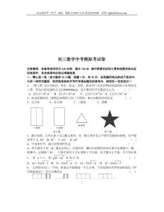 初三数学中考模拟考试卷