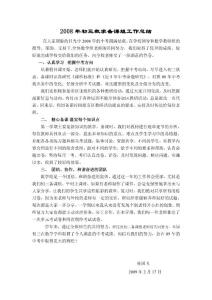 数学试题练习题教案学案课件2008年初三数学备课组工作总结