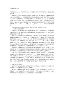 如何部署遠(yuǎn)程桌面