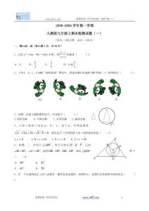 河北保定08-09学年九年级上期末试卷一--数学