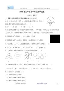 河北保定高阳三利中学08-09学年九年级上期中考试试卷--数学