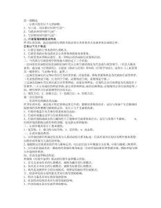 自考行政管理学复习资料
