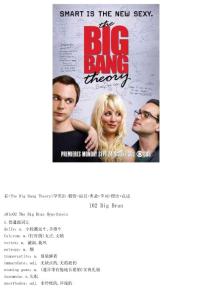生活大爆炸第一季學習筆記
