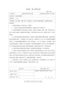 表N03  施工检查记录