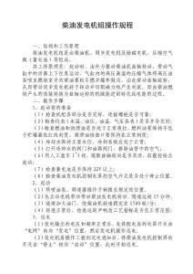 柴油發電機組操作規程