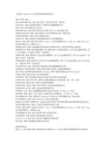 系統和局部環境變量