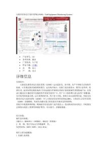 實驗室設備運行監控系統(LEMS)(LabEquipmentMonitoringSystem)