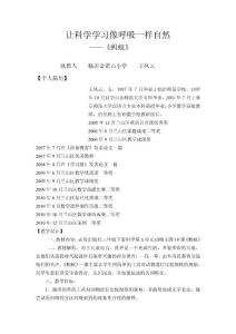 《螞蟻》教學設計與評析