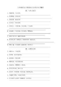 重點(diǎn)句子翻譯默寫(xiě)