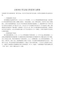 LUMINEX型無(wú)線門(mén)鈴原理與維修