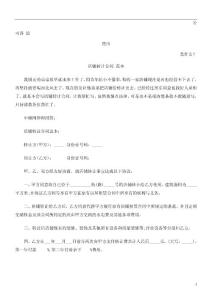 店鋪轉讓合同范本發展與協調
